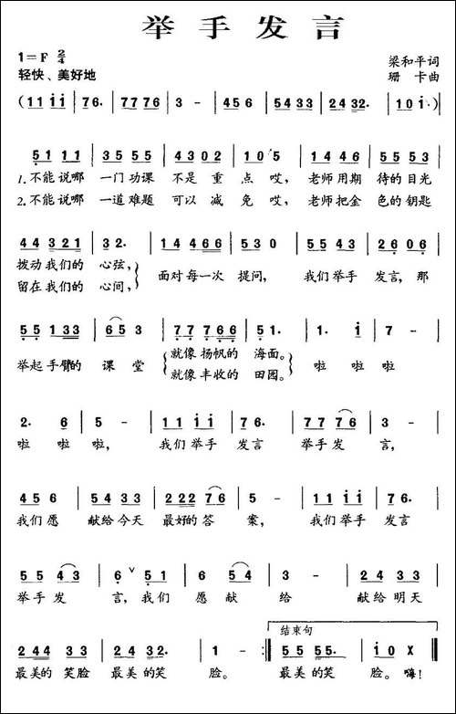 举手发言