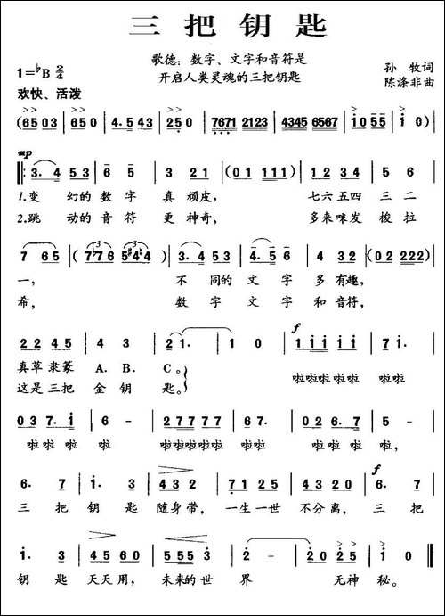 三把钥匙