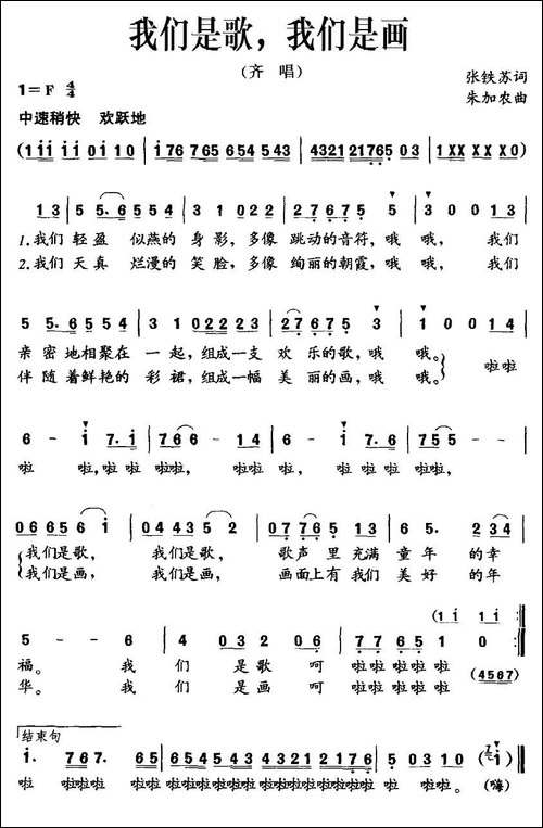 我们是歌，我们是画-张铁苏词-朱加农曲