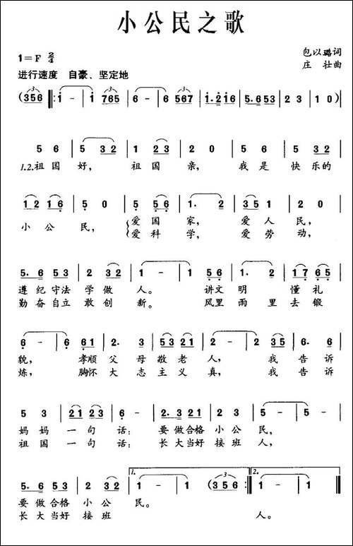 小公民之歌-包以璐词-庄壮曲