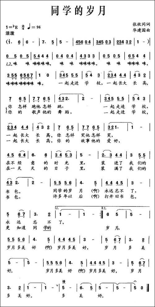 同学的岁月