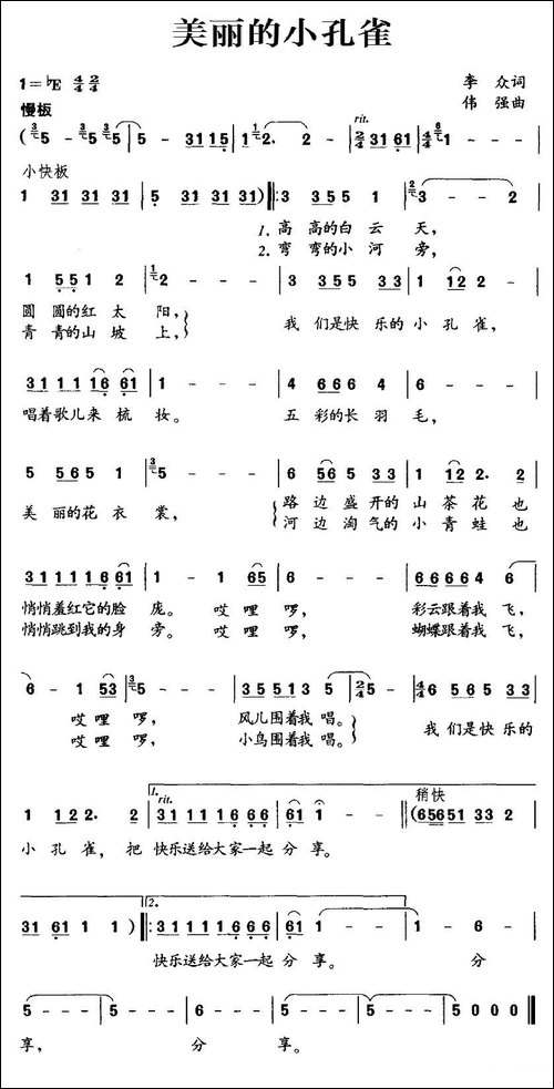 美丽的小孔雀