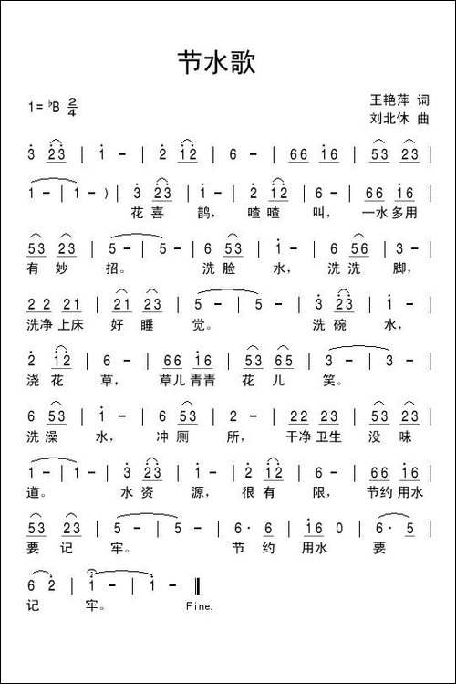 节水歌