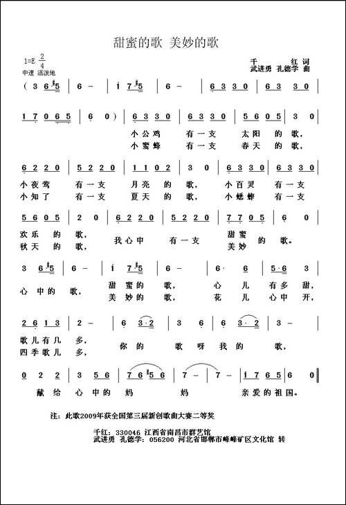 甜蜜的歌-美妙的歌