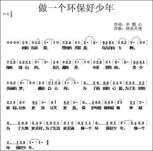 做一个环保好少年