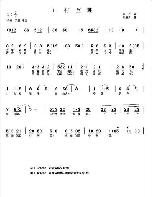 山村童趣-