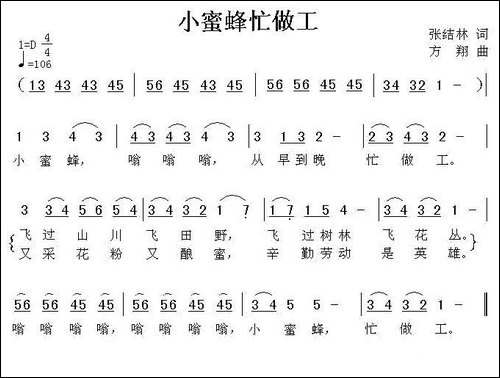 小蜜蜂忙做工