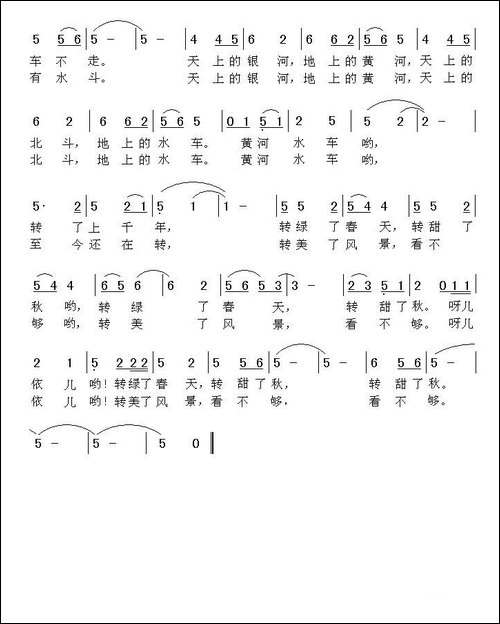黄河水车-崔增录词-方翔曲