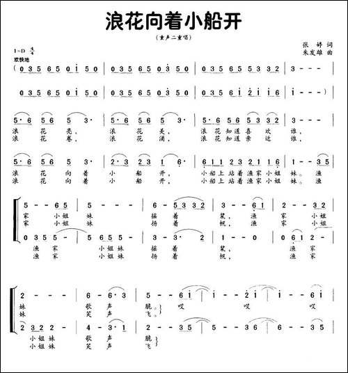 浪花向着小船开-童声二重唱
