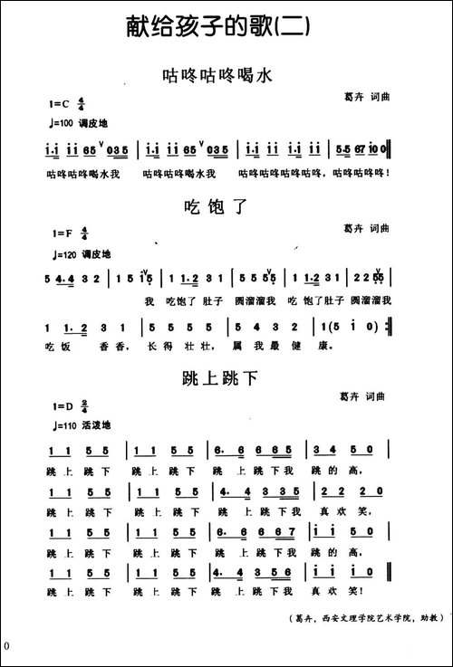 献给孩子的歌-3首