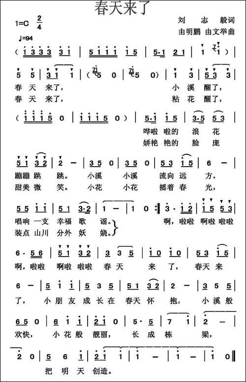 春天来了-刘志毅词-由明鹏-由文举曲