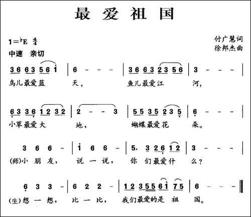 最爱祖国-付广慧词-徐邦杰曲