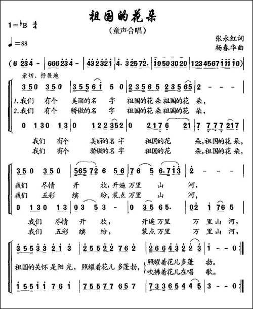 祖国的花朵-张永红词-杨春华曲、合唱