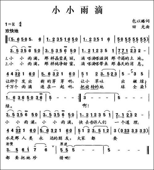 小小雨滴-包以璐词-田光曲