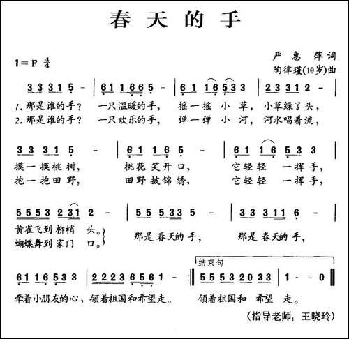 春天的手-严惠萍词-陶律瑾-10岁曲