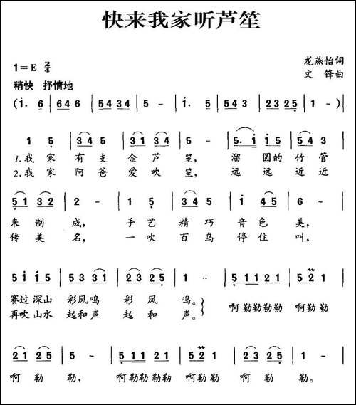 快来我家听芦笙