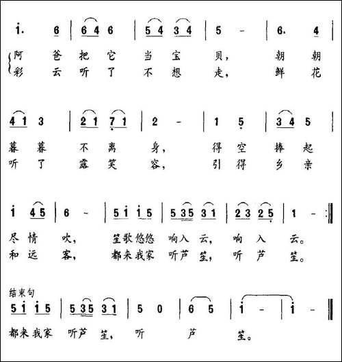 快来我家听芦笙