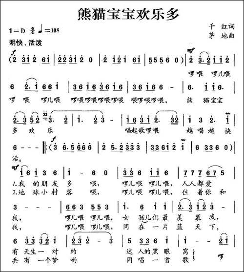 熊猫宝宝欢乐多