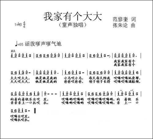 我家有个大大-范修奎词-张朱论曲