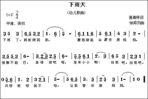 下雨天-黄春祥词-徐邦杰曲