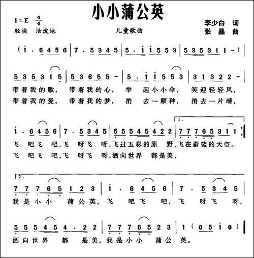 小小蒲公英-李少白词-张晶曲