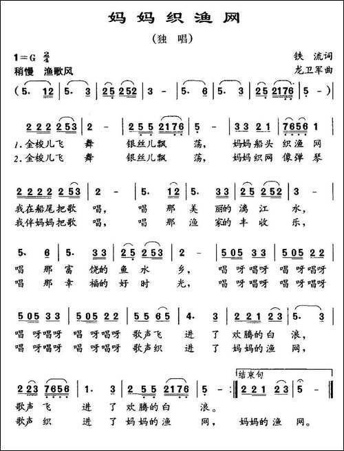 妈妈织渔网