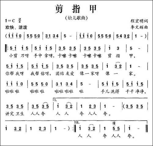 剪指甲-程宏明词-李文辉曲