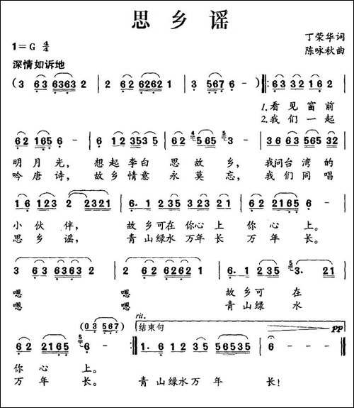 思乡谣-丁荣华词-陈咏秋曲