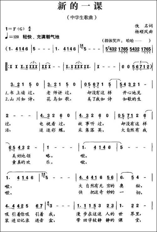 新的一课
