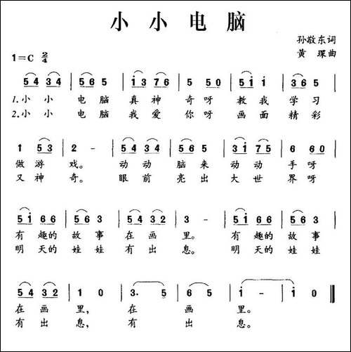 小小电脑