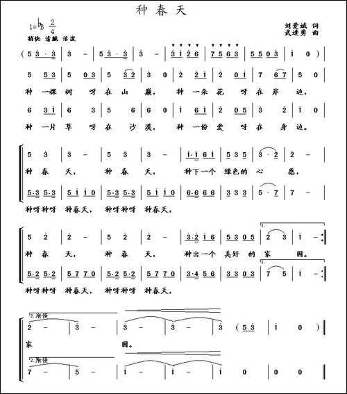 种春天-刘爱斌词-武进勇曲、合唱