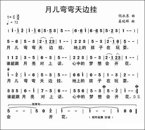 月儿弯弯天边挂-倪永东词-姜延辉曲