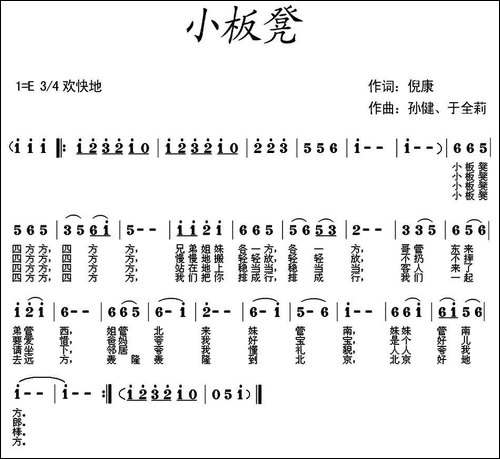 小板凳-倪康词-孙健-于全莉曲