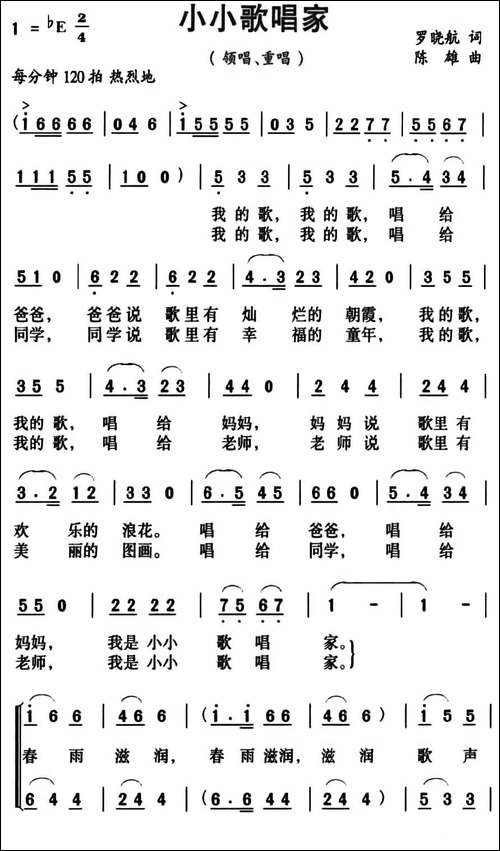 小小歌唱家-罗晓航词-陈雄曲、二声部版