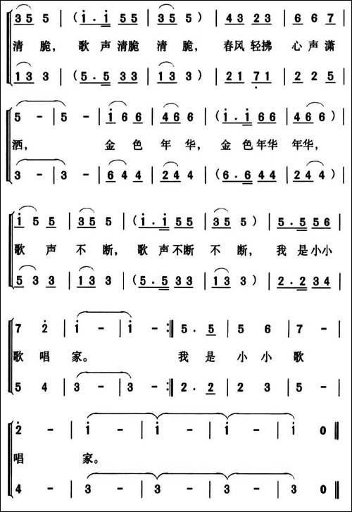 小小歌唱家-罗晓航词-陈雄曲、二声部版