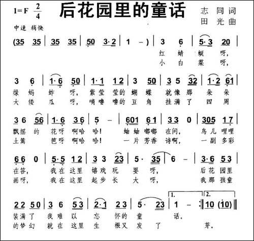 后花园里的童话