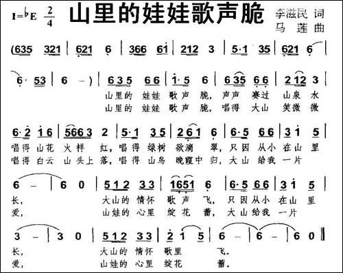 山里的娃娃歌声脆