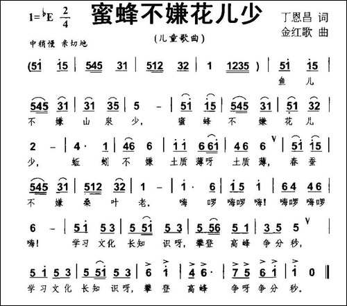 蜜蜂不嫌花儿少