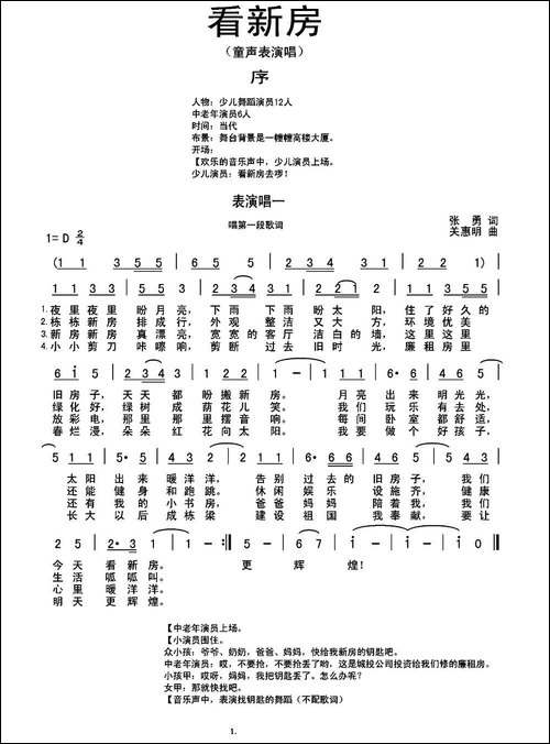 看新房-童声表演唱