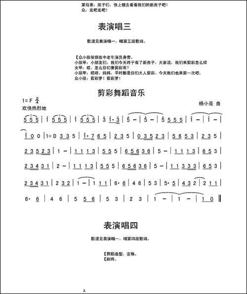 看新房-童声表演唱