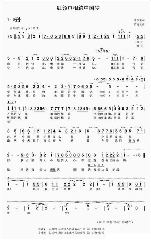 红领巾相约中国梦-熊益美词-贾庭云曲