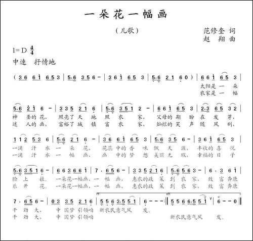 一朵花一幅画-范修奎词-赵翔曲