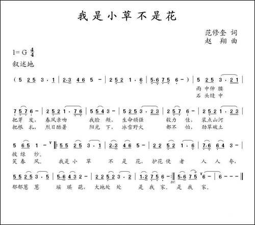 我是小草不是花-范修奎词-赵翔曲