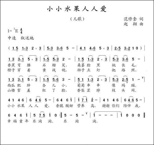 小小水果人人爱-范修奎词-赵翔曲