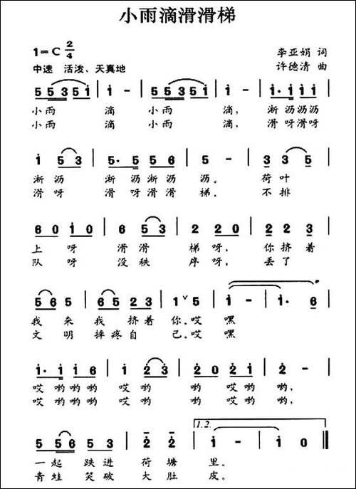 小雨滴滑滑梯