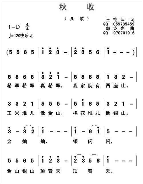 秋收-王艳萍词-郭克光曲