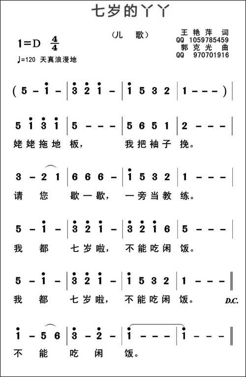 七岁的丫丫