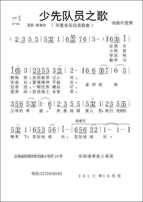 少先队员之歌-许登荣词-许登荣曲