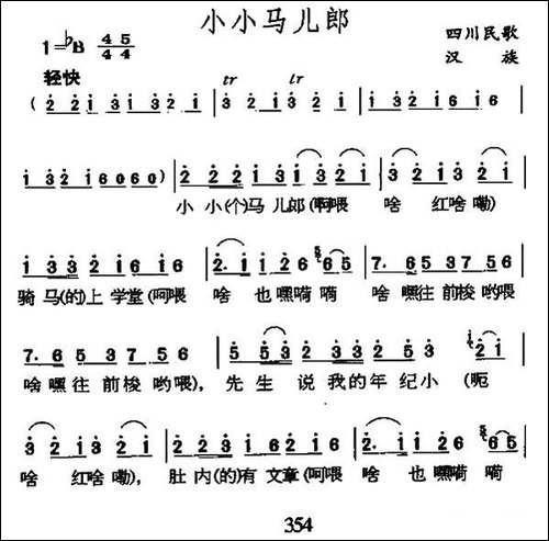 小小马儿郎-四川民歌