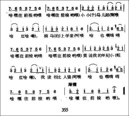 小小马儿郎-四川民歌
